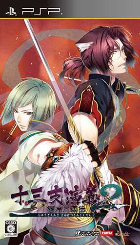 [PSP]psp十三支演义偃月三国传2日版下载