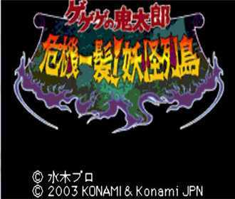 [GBA]gba鬼太郎中文版下载鬼太郎汉化版