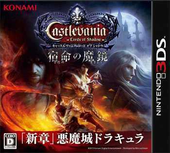 [3DS]恶魔城命运之镜100%完美存档下载【日版】