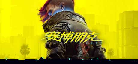 赛博朋克2077/Cyberpunk 2077（V1.61+全DLC-任务和开放世界）