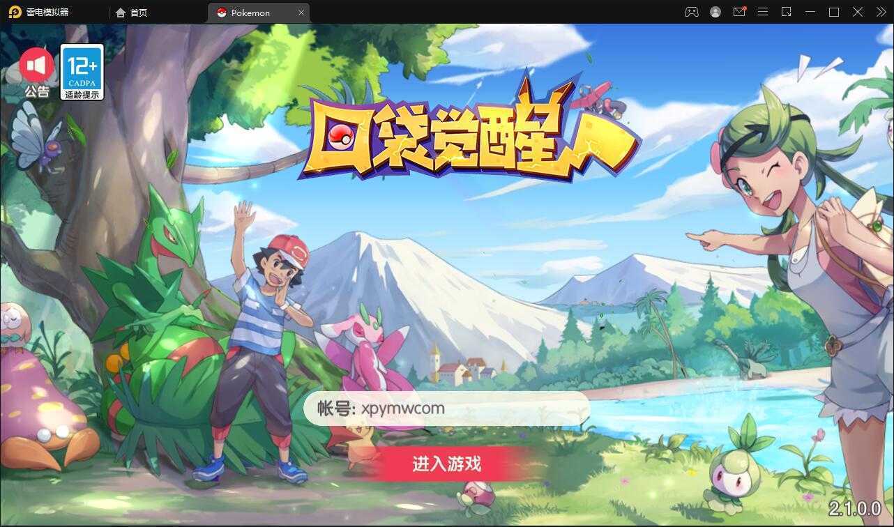 宝可梦回合手游【口袋觉醒】8月整理Linux手工服务端+GM后台【站长亲测】