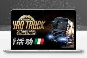 遨游中国2 v1.20稳定版/欧洲模拟卡车2/CTS6/Euro Truck Simulator 2