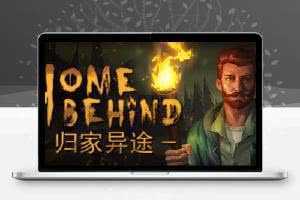 归家异途  Home Behind