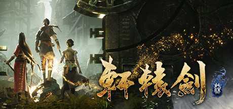 轩辕剑柒/轩辕剑7/Xuan-Yuan Sword VII