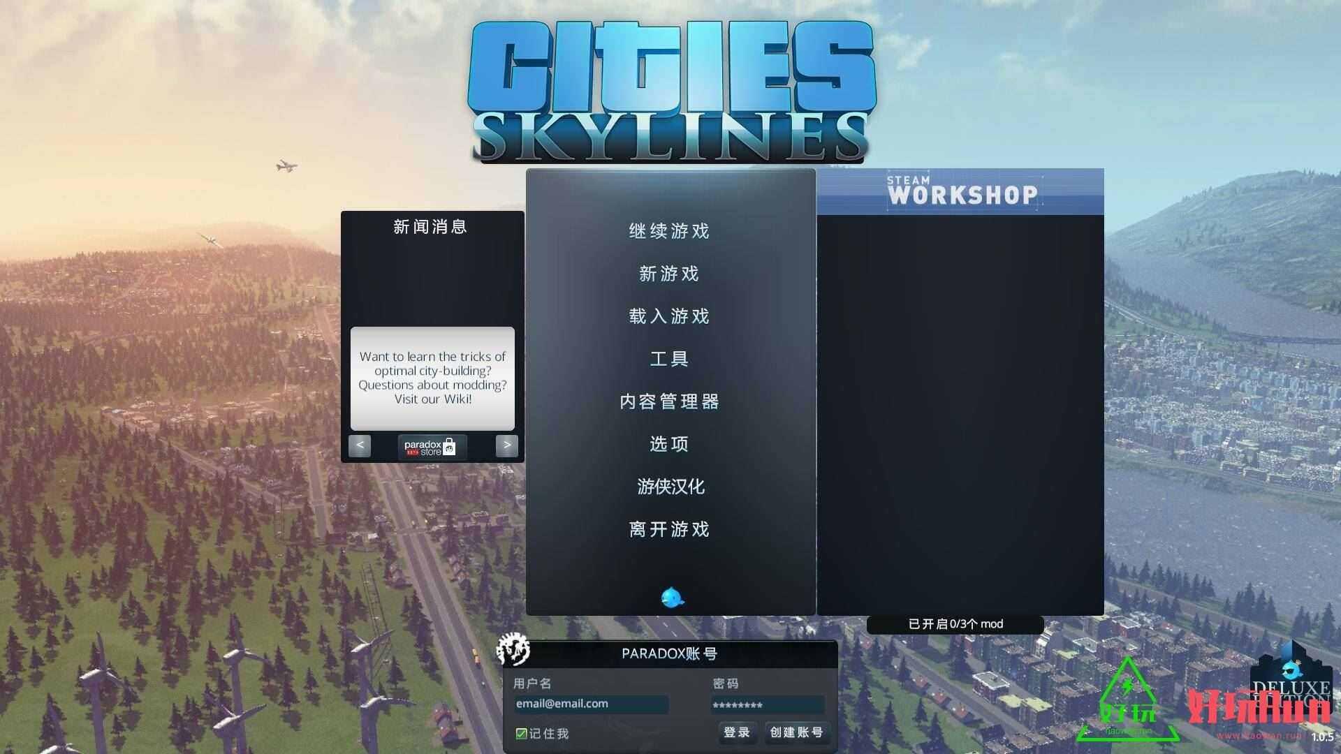 城市：天际线 for mac 收藏版 全DLC 中文版