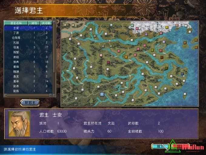 三国群英传5 for mac 中文版