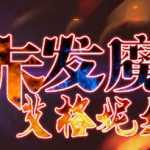 赤发魔神艾格妮丝 ver1.05 官方中文版 RPG游戏神作+全CG存档 1G