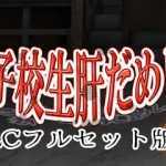 试胆大会:女校勤务员5 云翻汉化完全版 SLG游戏新作+DLC 700M