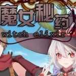 魔女秘药 Ver1.12 官方中文版 PC+安卓模拟器 PRG游戏更新 1.3G