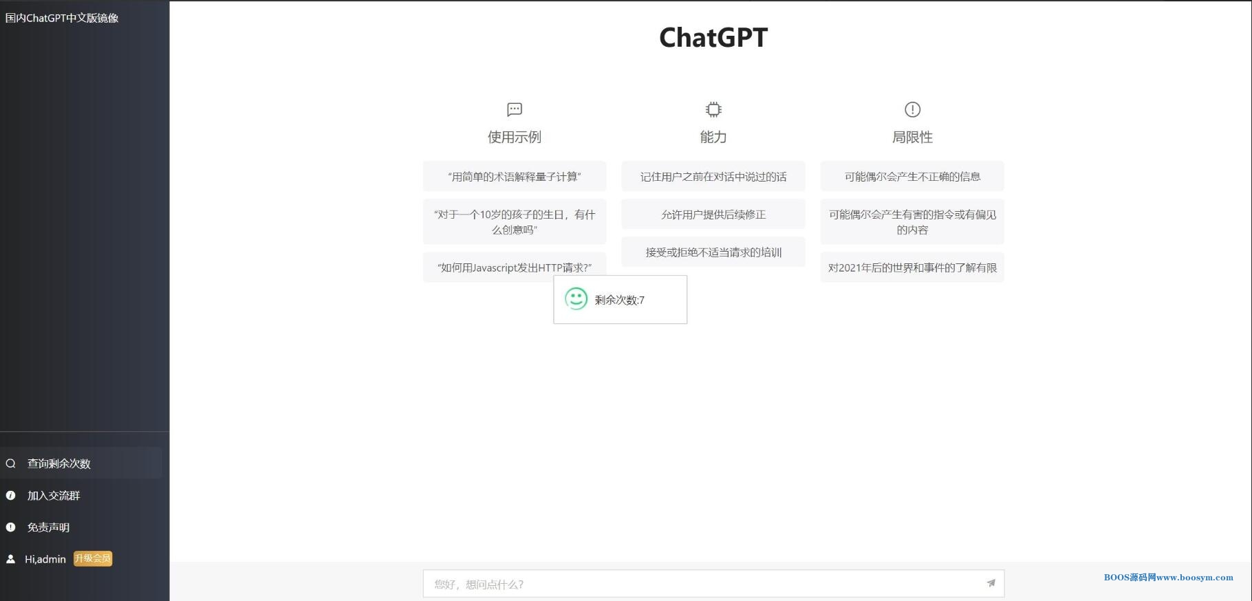 ChatGPT智能AI机器人最新网站源码