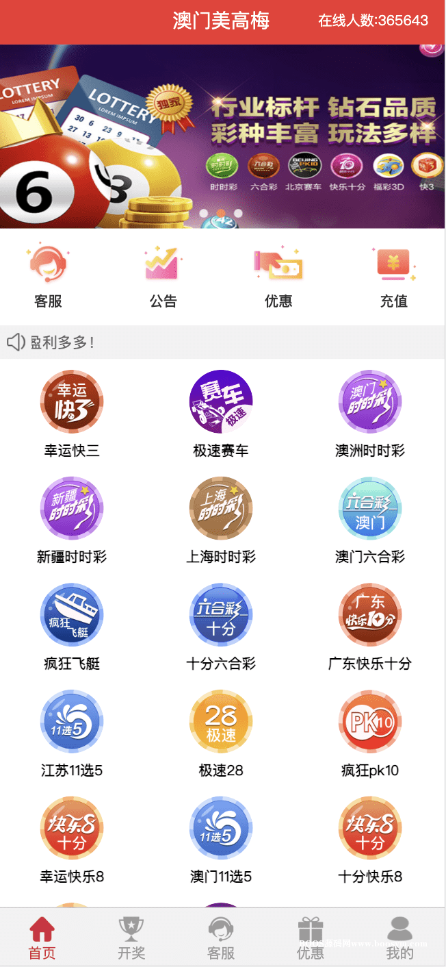 二开彩票源码/前端uniapp+完整数据+新UI+全部私彩+控制彩种