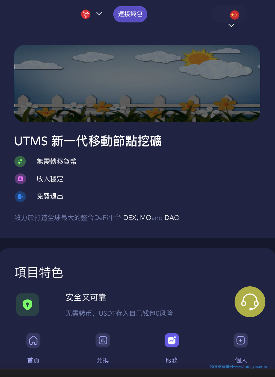 JAVA多语言秒U系统/四链质押生息/挖矿盗u系统