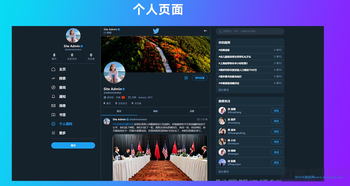 基于脉聊二开版本的仿Twitter社交网络源码：带详细安装视频