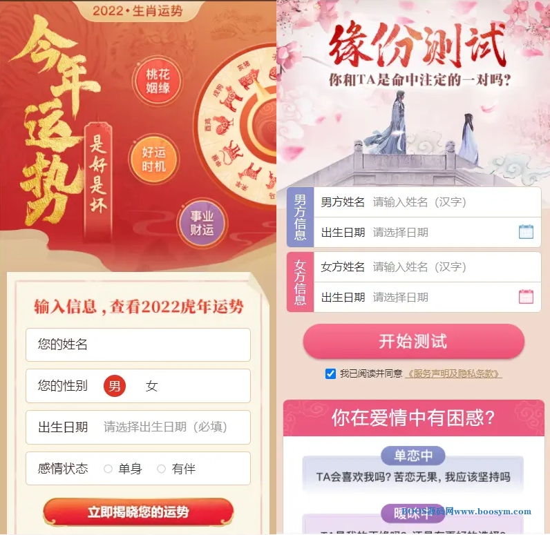 完整版付费测算系统：支持完美支付结算对接，精准测算你所需要的各种运势