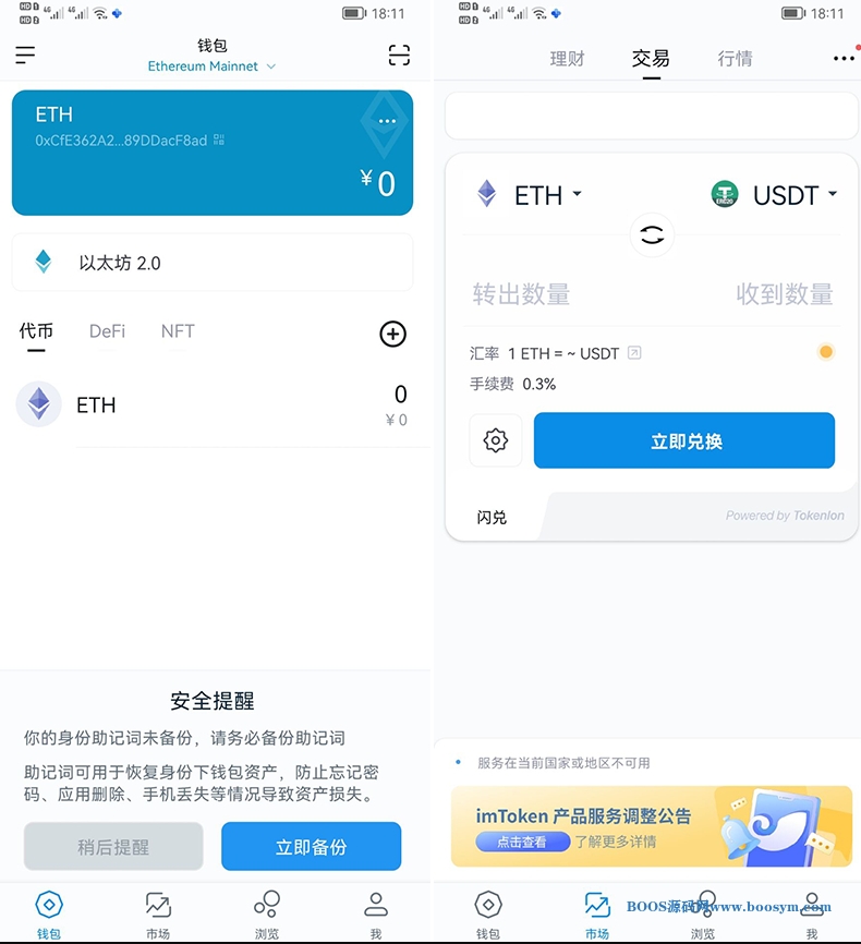 imToken钱包1比1官方正版，附带安卓&苹果双端完整源码，盗助记词功能