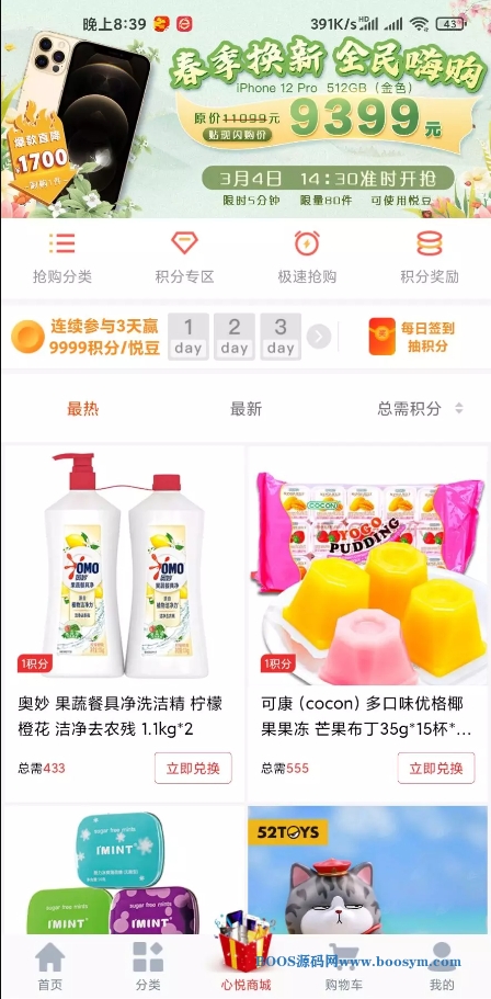 云购商城APP源码——基于Uniapp开发