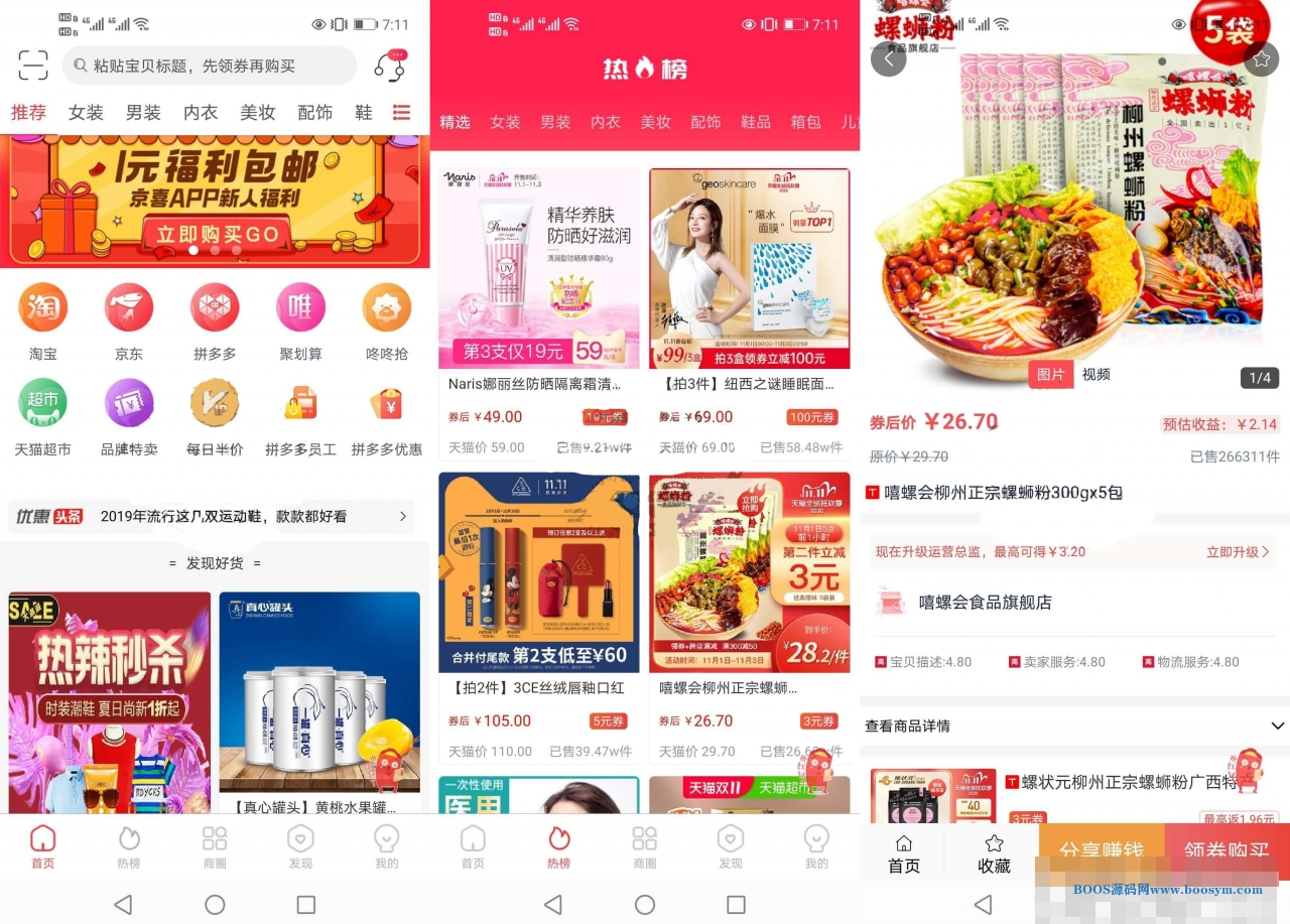 淘宝客社交电商APP源码：基于UniApp的前端自营商城开发源码下载