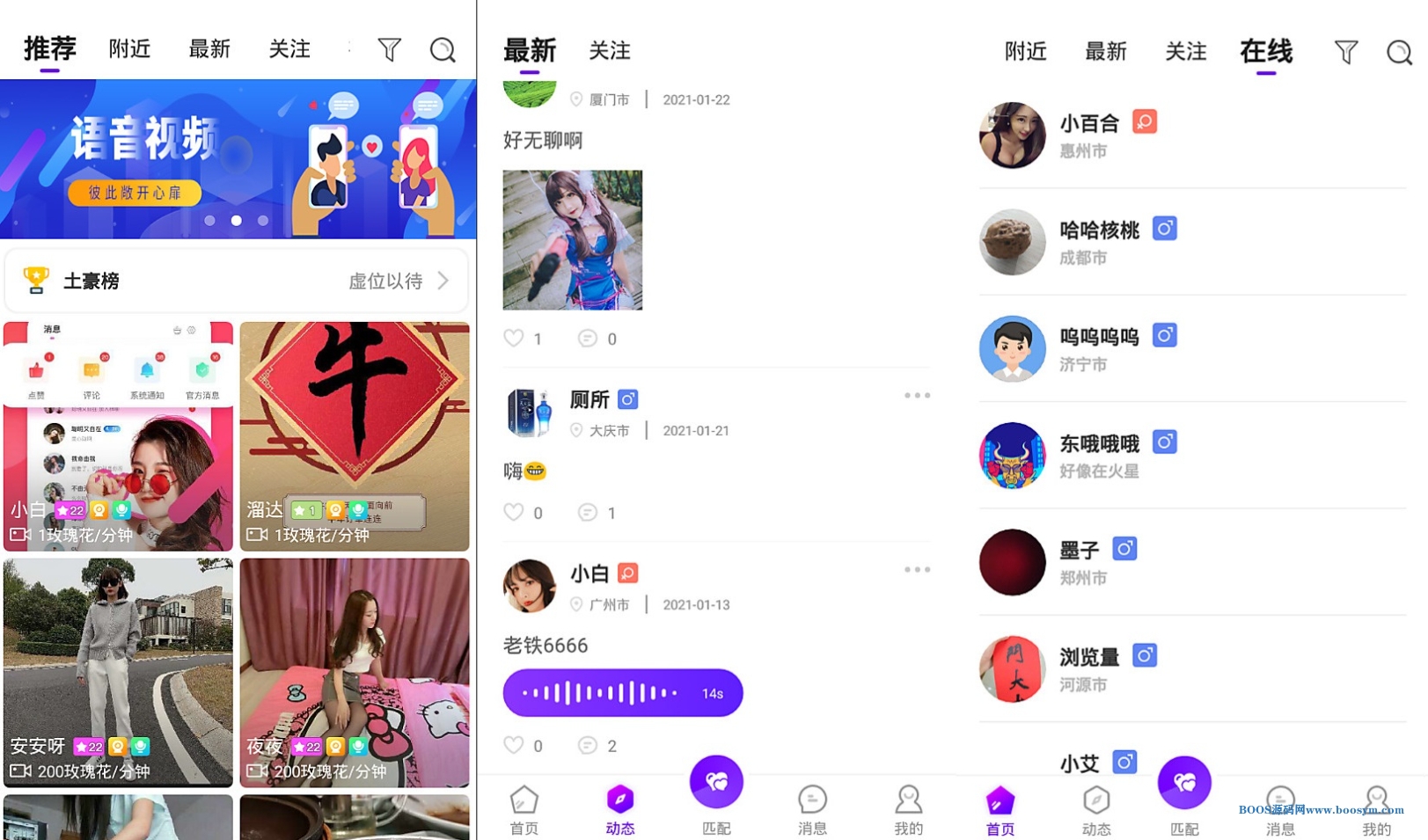 下载一对一语音视频直播源码，创建社交交友APP的匹配语音视频聊天和即时通信功能