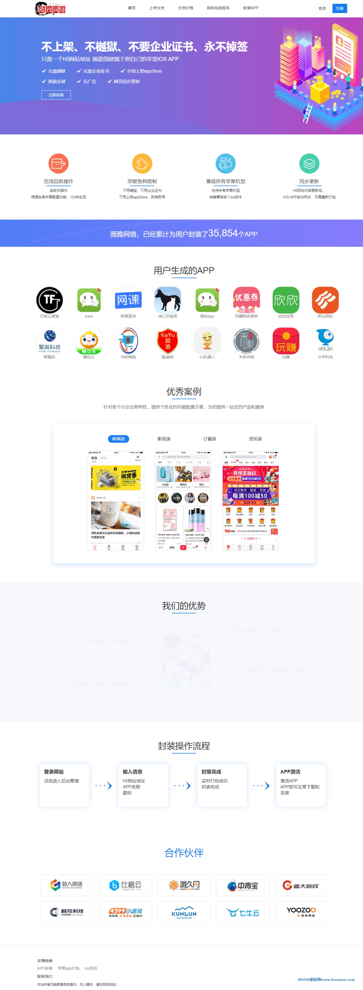 iOS苹果免签分发-绿标免签封装app，隐藏顶部网址且在iOS 14中不显示顶部网址跳转设置