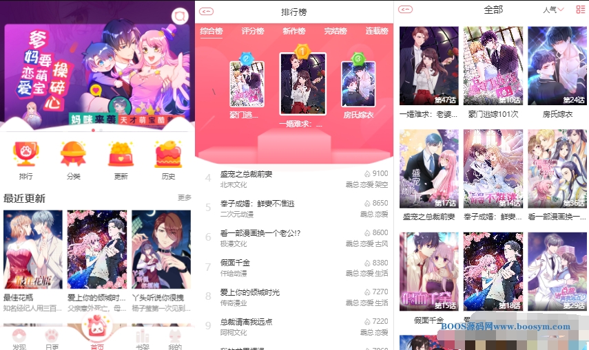 苹果CMS模板源码，适用于H5网页漫画小说，支持与公众号对接以及三级分销功能。