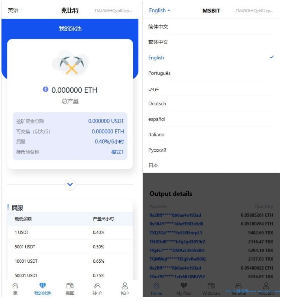 多语言挖矿秒u源码，支持ETH、TRX等ERC/TRC币种