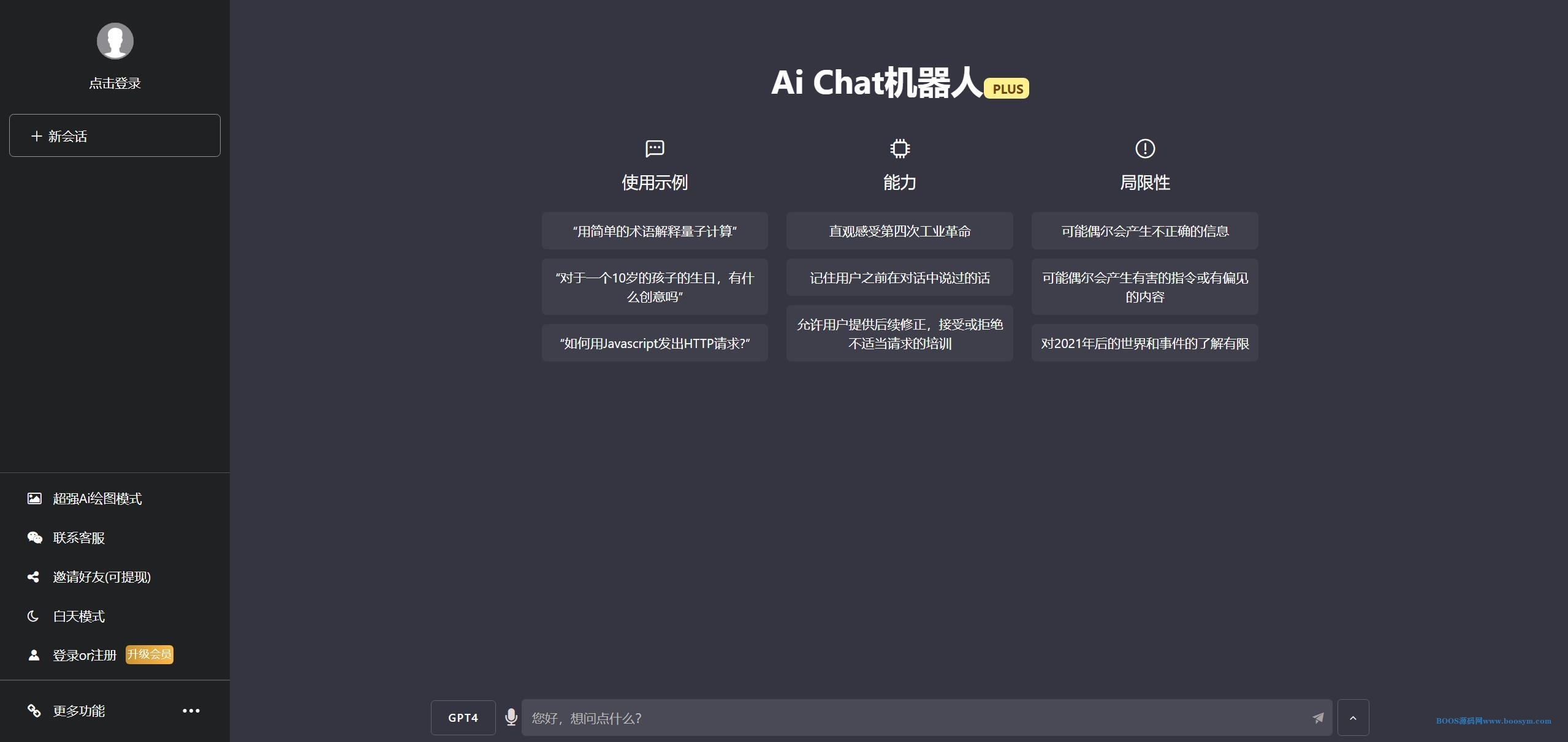 ChatGPTV4.9.1商业加密版，自带完备功能的AI创作付费系统，支持6种会员模式