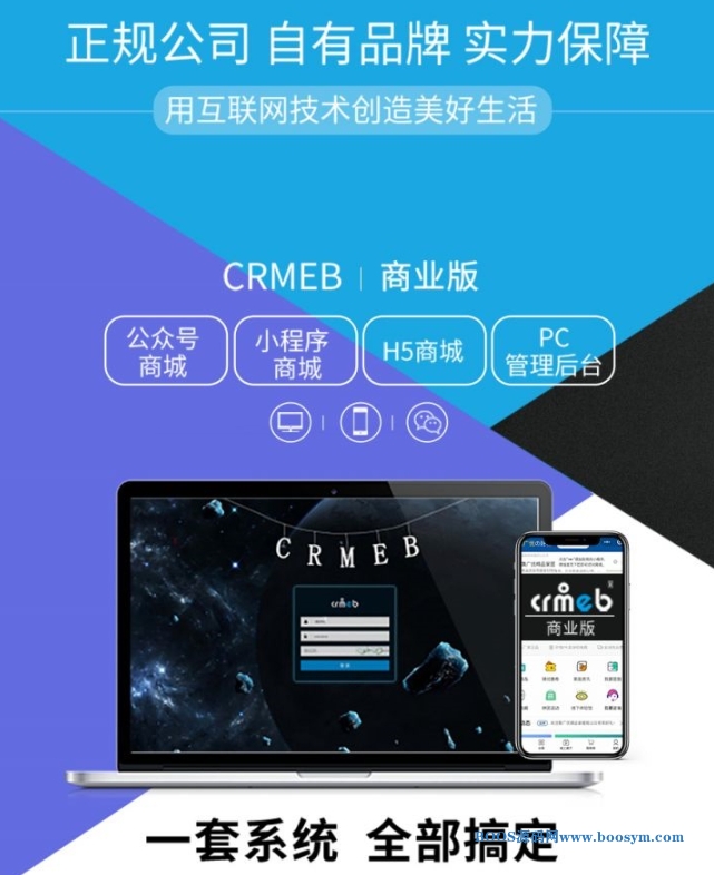 CRMEB-DT小程序公众号H5商城源码v4.0.2商业版+美妆H5模版-多端合一解决方案