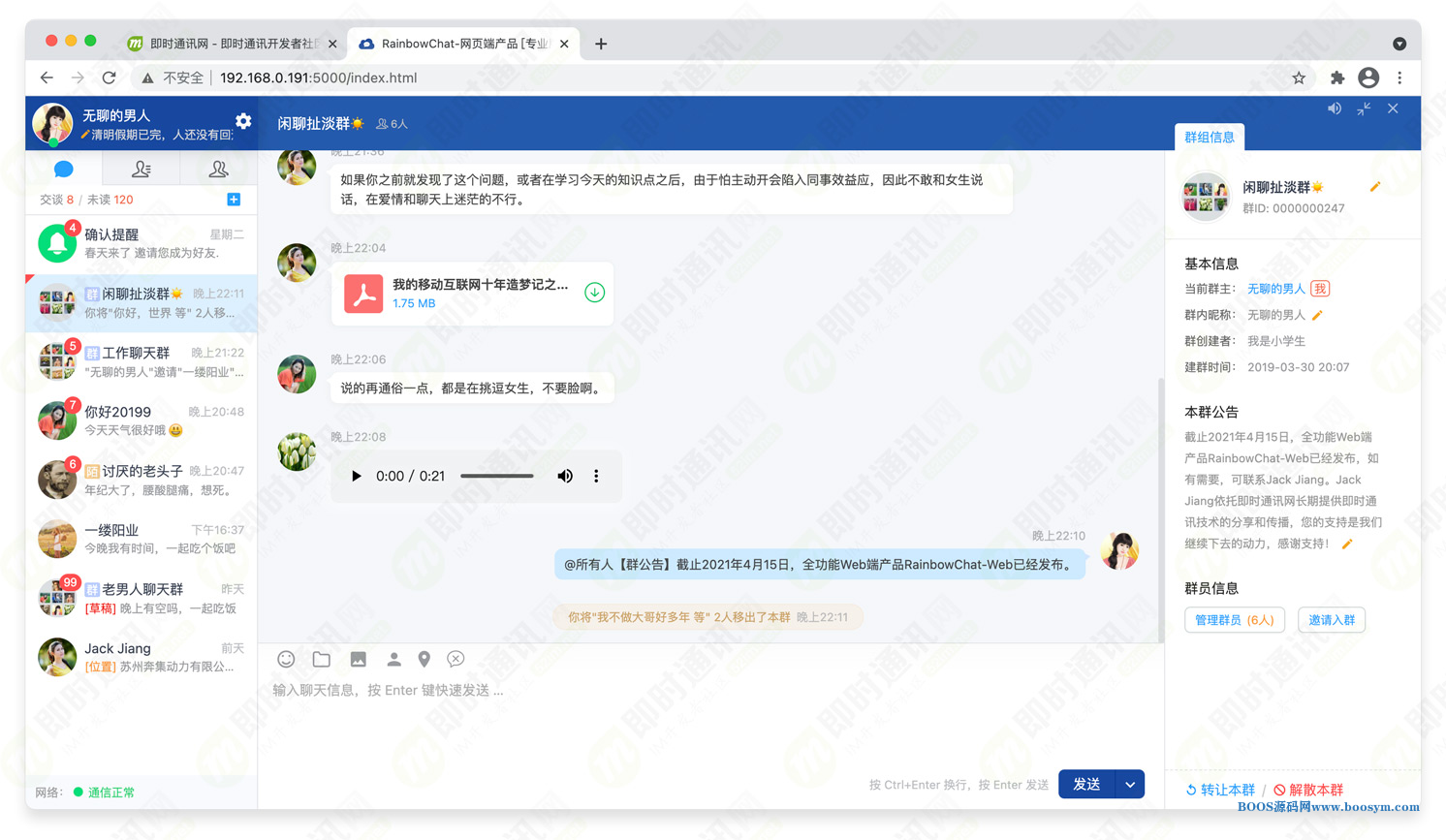 开源即时通讯/IM系统：RainbowChat web+安卓+IOS【不建议小白用】