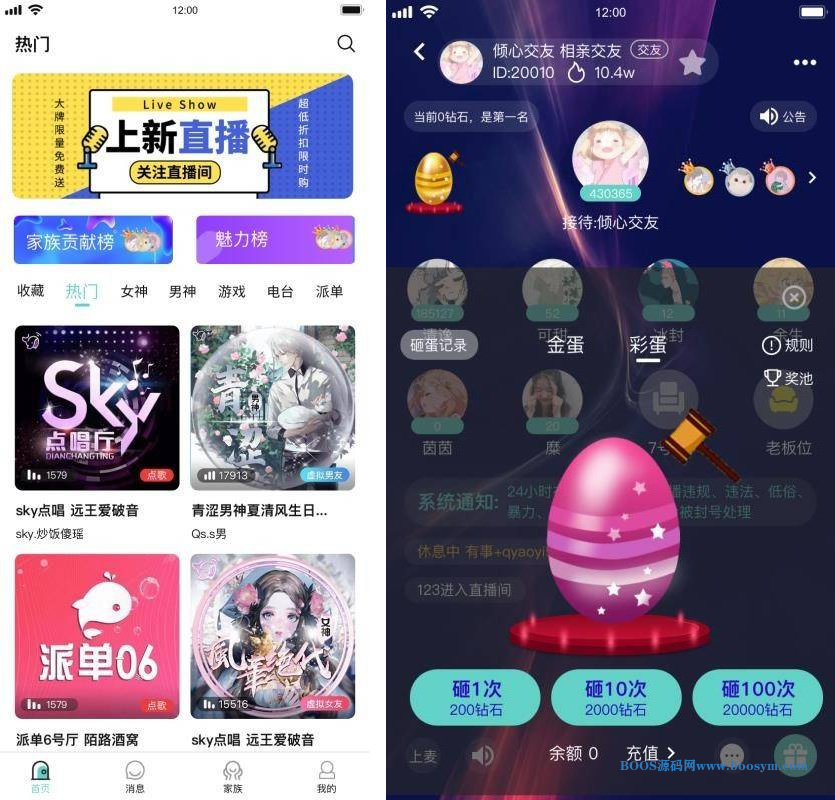 打造畅享社交快乐——语音直播社交APP源码解析 | 多人连麦聊天、双端APP源代码、游戏陪练 | 附编译说明