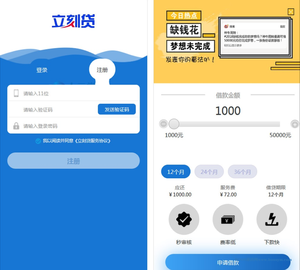 现金贷款手机贷款源码-网络贷款平台系统源码，可打包成APP