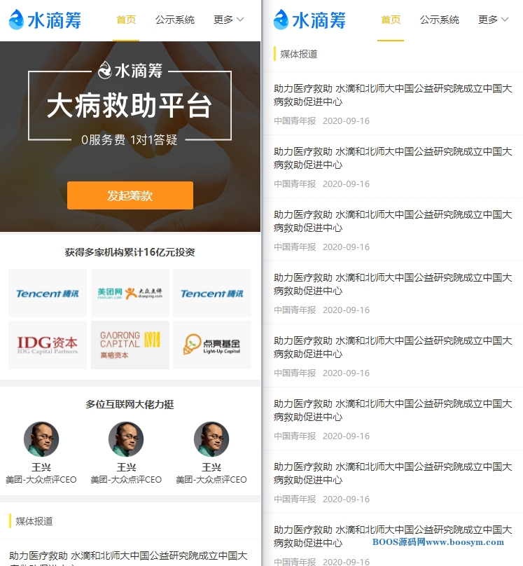 高仿水滴筹源码，全开源UniApp+FastAdmin开发，快速实现众筹平台