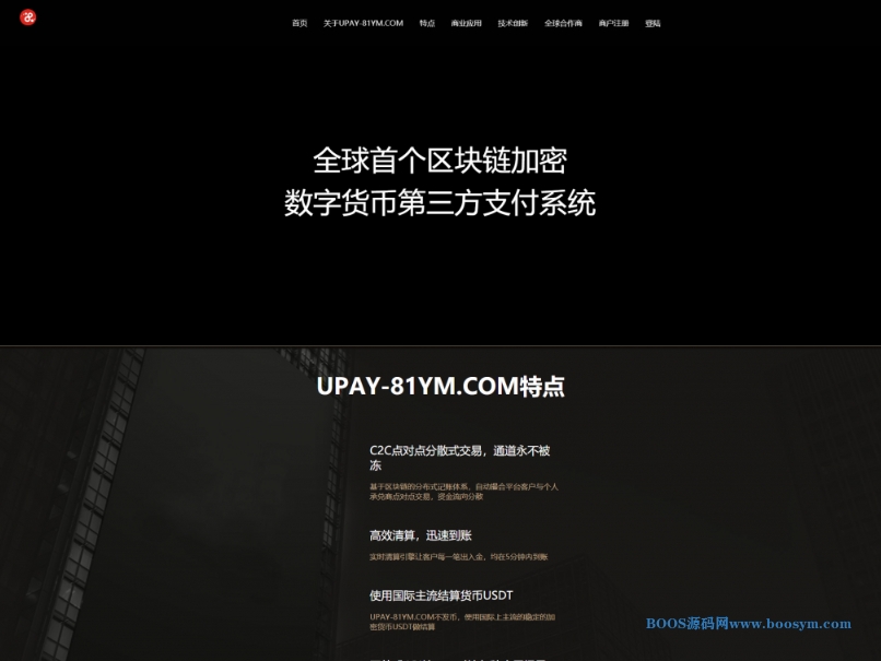 【USDT支付】Upay数字火币支付，全功能数字货币承兑系统，支持ERC20和OMNI，代理商和第三方支付接口助您轻松实现数字支付！