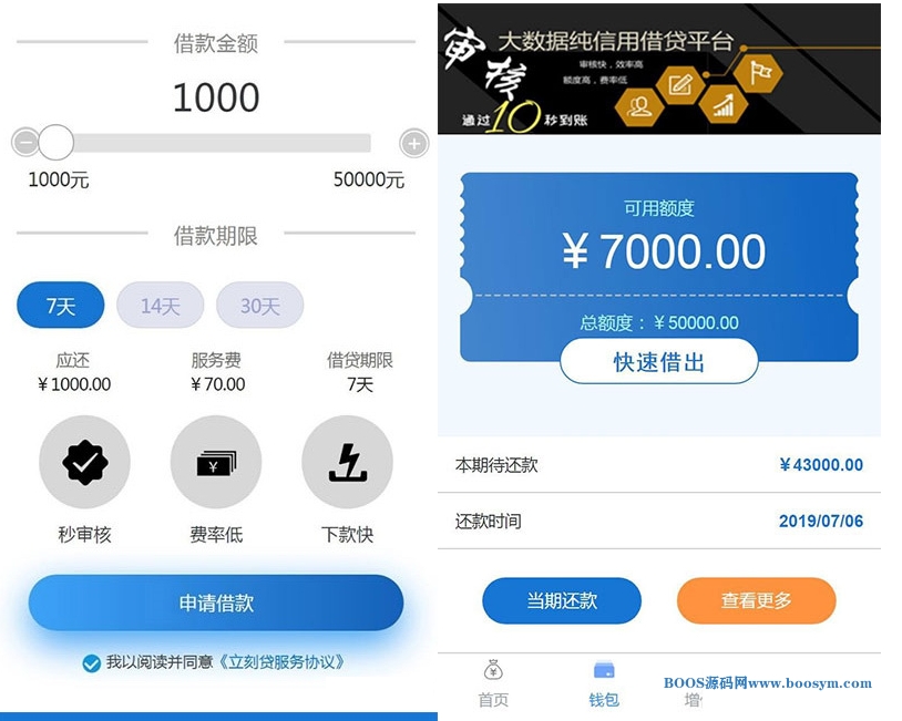 新款小额现金贷网络贷款系统源码 – 可打包成APP