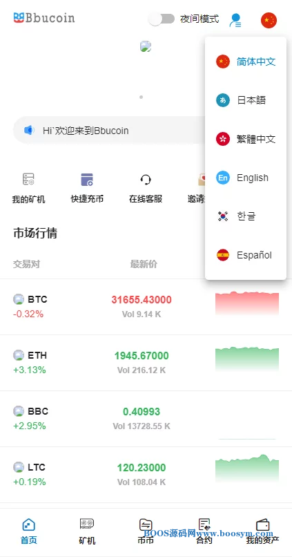 BBUCoin二开版加密货币交易所源码 新增分析师等功能