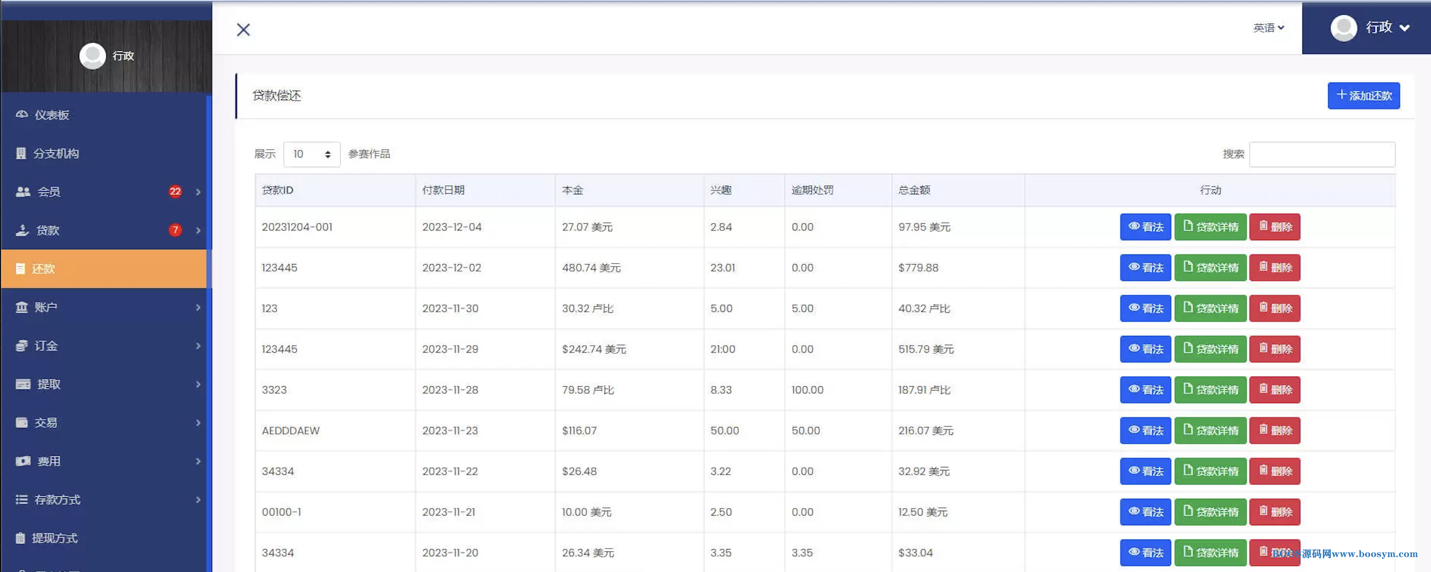 BankLite多分行贷款和储蓄管理系统PHP网站源码V1.5.5