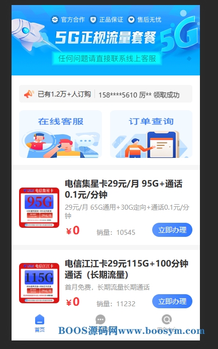 号卡分销系统源码，基于 Hyperf v2.1+VUE Primen 开发的