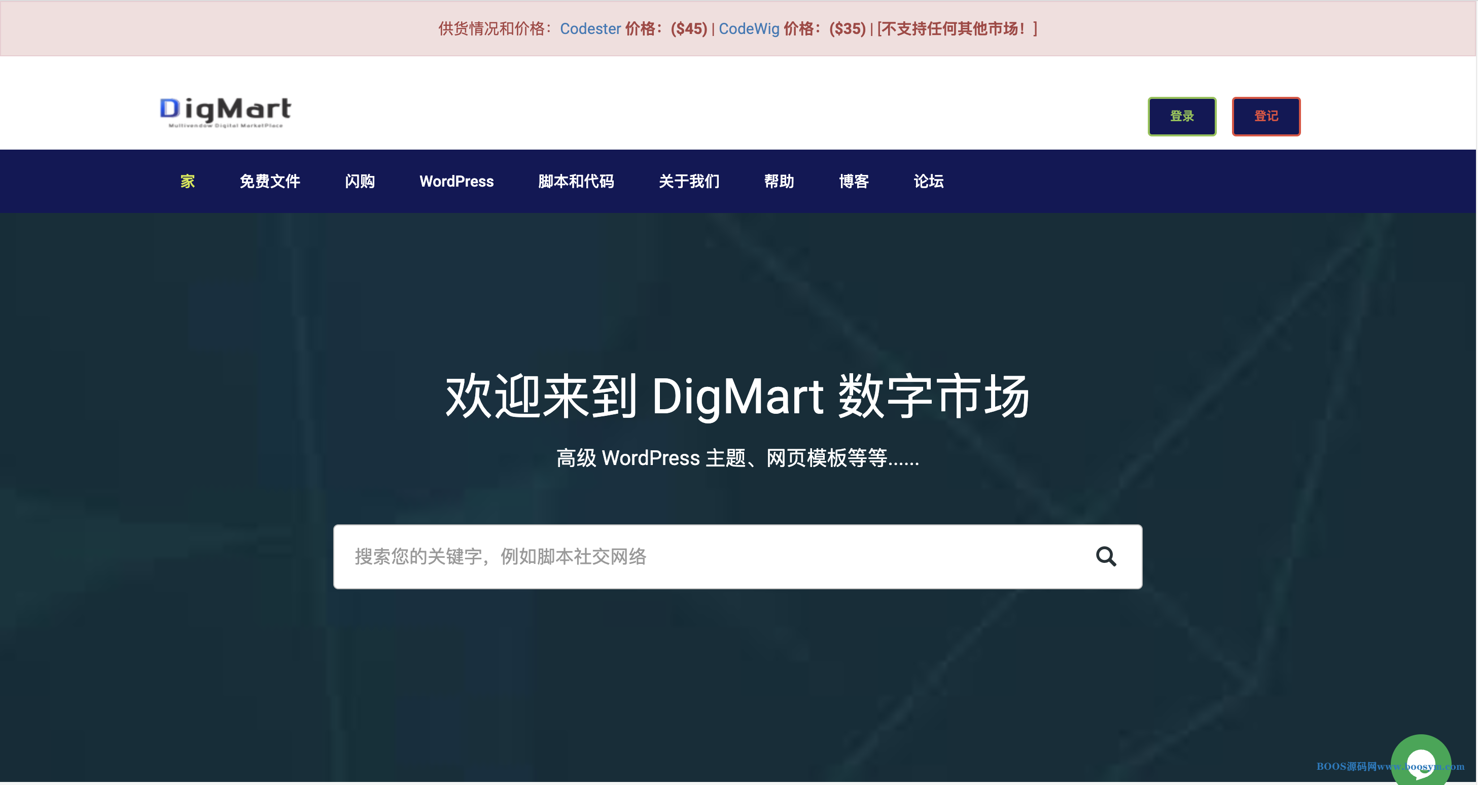 DigiShop多商户入驻虚拟物品购物商城源码V3.8