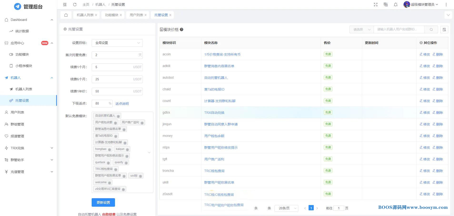 Telegram机器人源码 支持trx兑换 闪兑 关键字监控 群管 usdt监控 余额查询