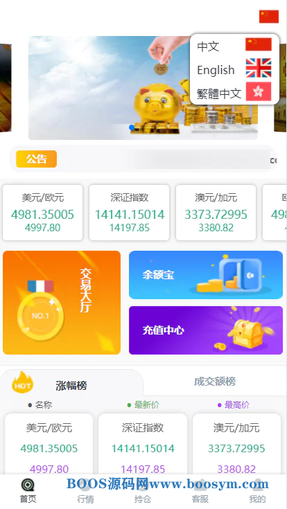 2021.3月深度二开UI昂达微交易系统PHP源码|时间盘|全新UI|多语言|客服系统