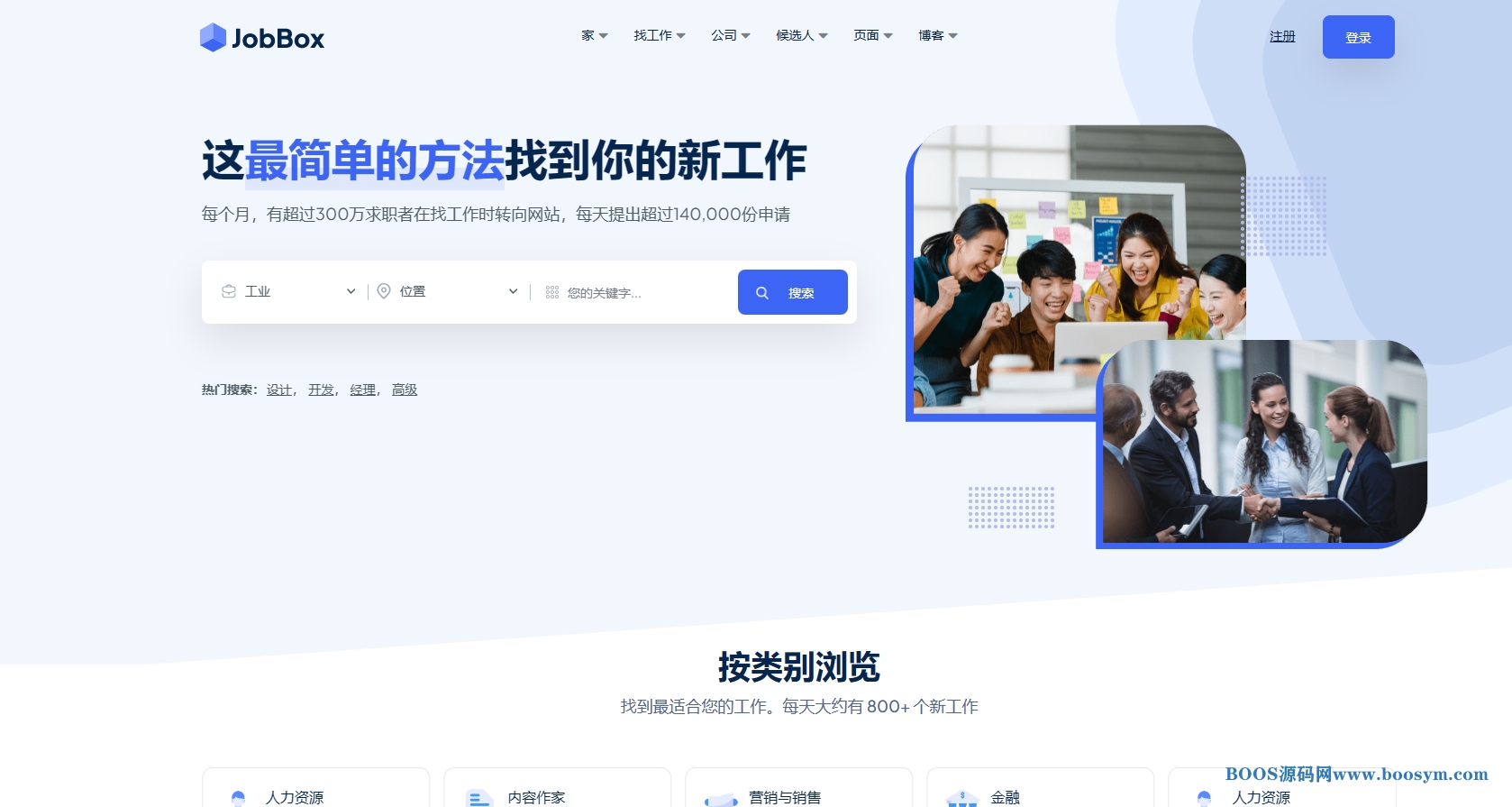 JobBox – PHP多语言求职招聘系统-后台自带翻译工具，找工作求职网站源码