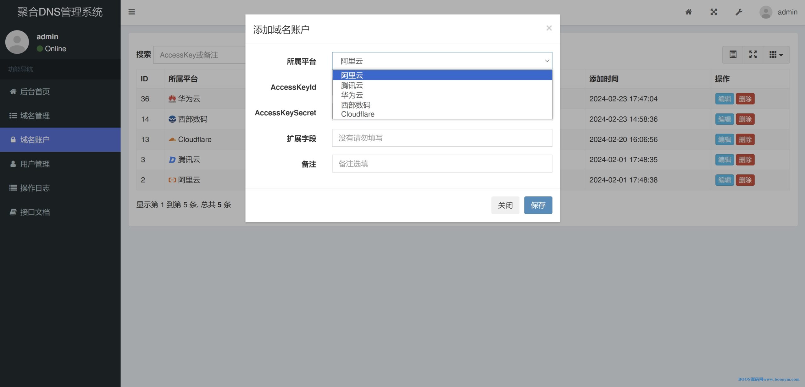 彩虹聚合DNS管理系统v1.0全新发布