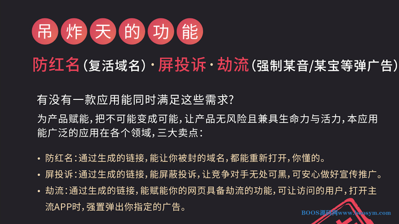 【最新版】暴走神器2.6.0+token激活教程 域名防红名/屏蔽投诉按钮/劫流神器等