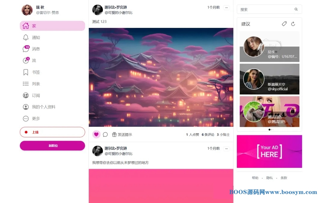 JustFans 6.9.0开心版，仿推特风格社交平台支持付费帖、即时通讯聊天等