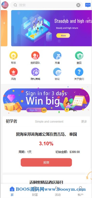 VUE框架开发运营版海外资金盘投资理财系统源码/八个国家语言/附带搭建教程