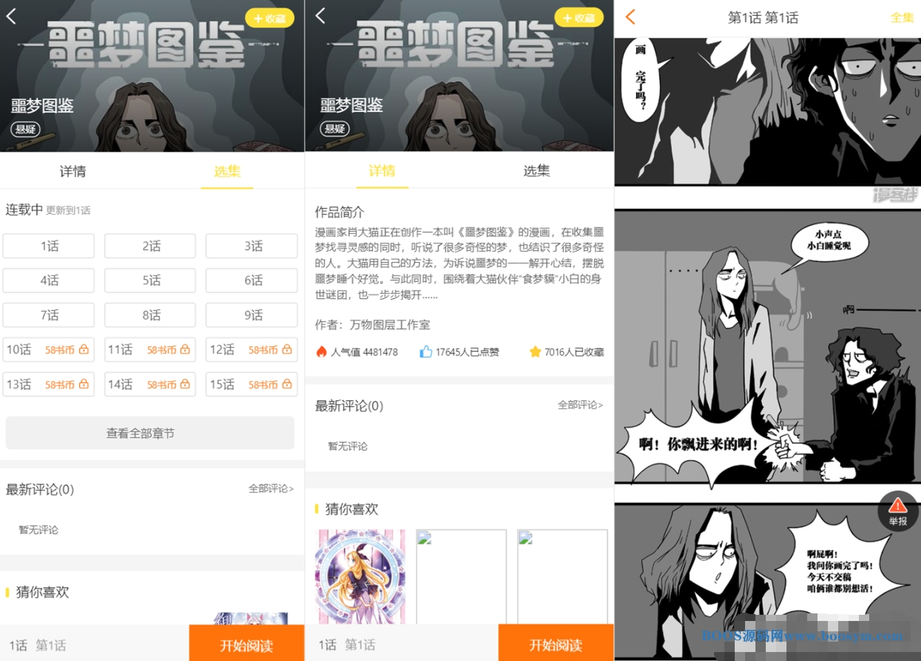 全能娱乐系统源码：小说、漫画、听书、电影一应俱全，支持多种支付方式，含试看、打赏、代理等功能。