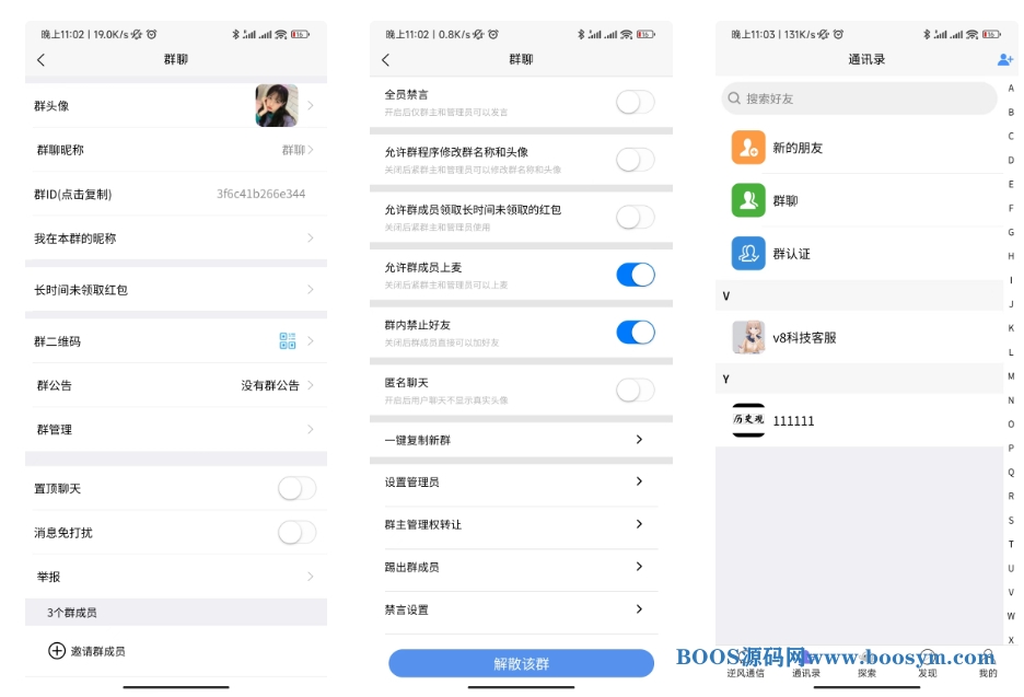 uniapp版即时通讯IM社交交友聊天语音视频通话APP