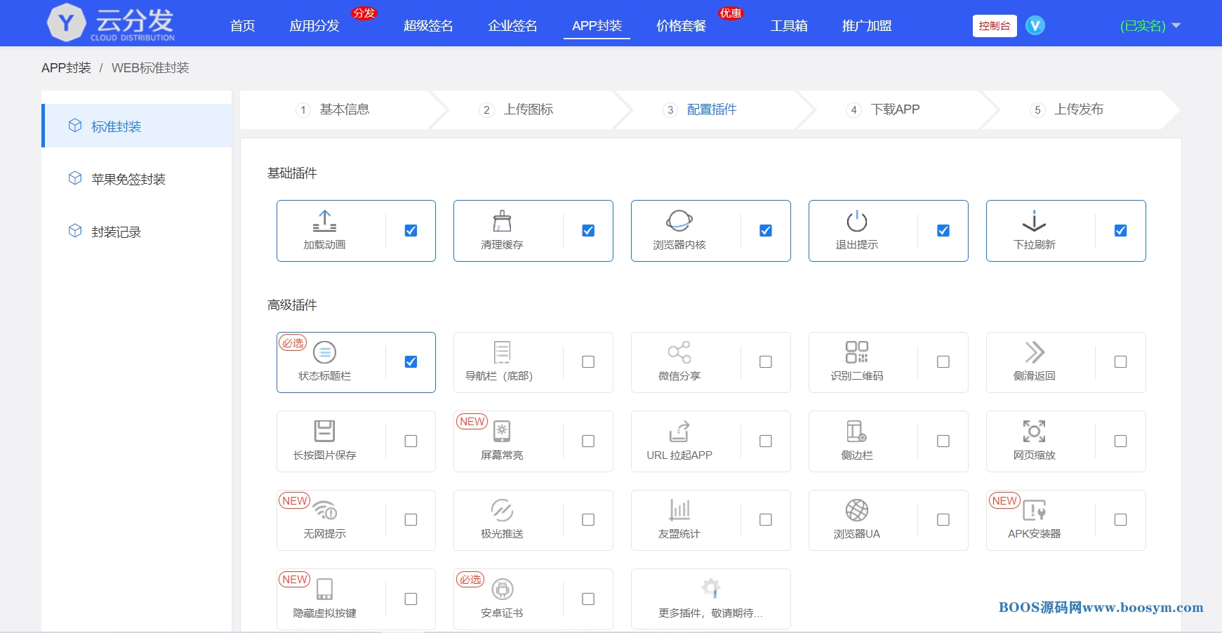 全开源仿第八区H5APP封装打包分发系统源码