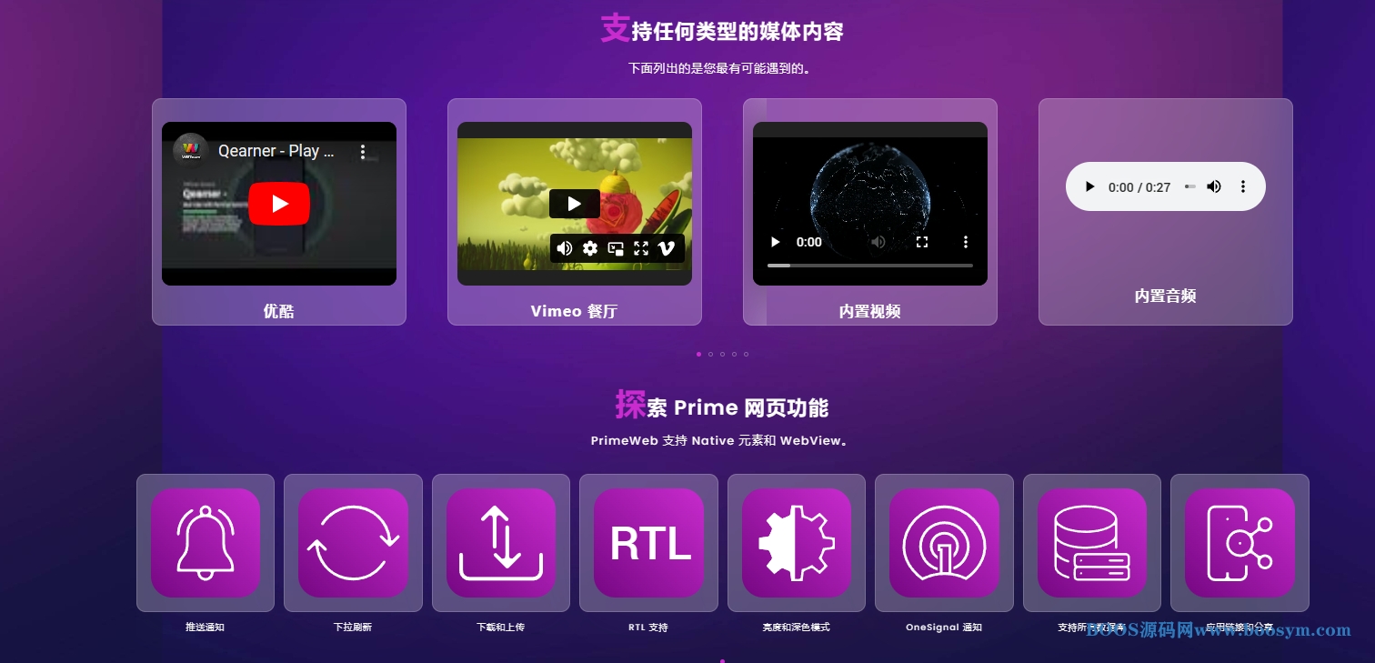 【网站打包app】PrimeWeb1.0.10–将网站转换为Flutter应用程序|WebView应用程序|Web到App