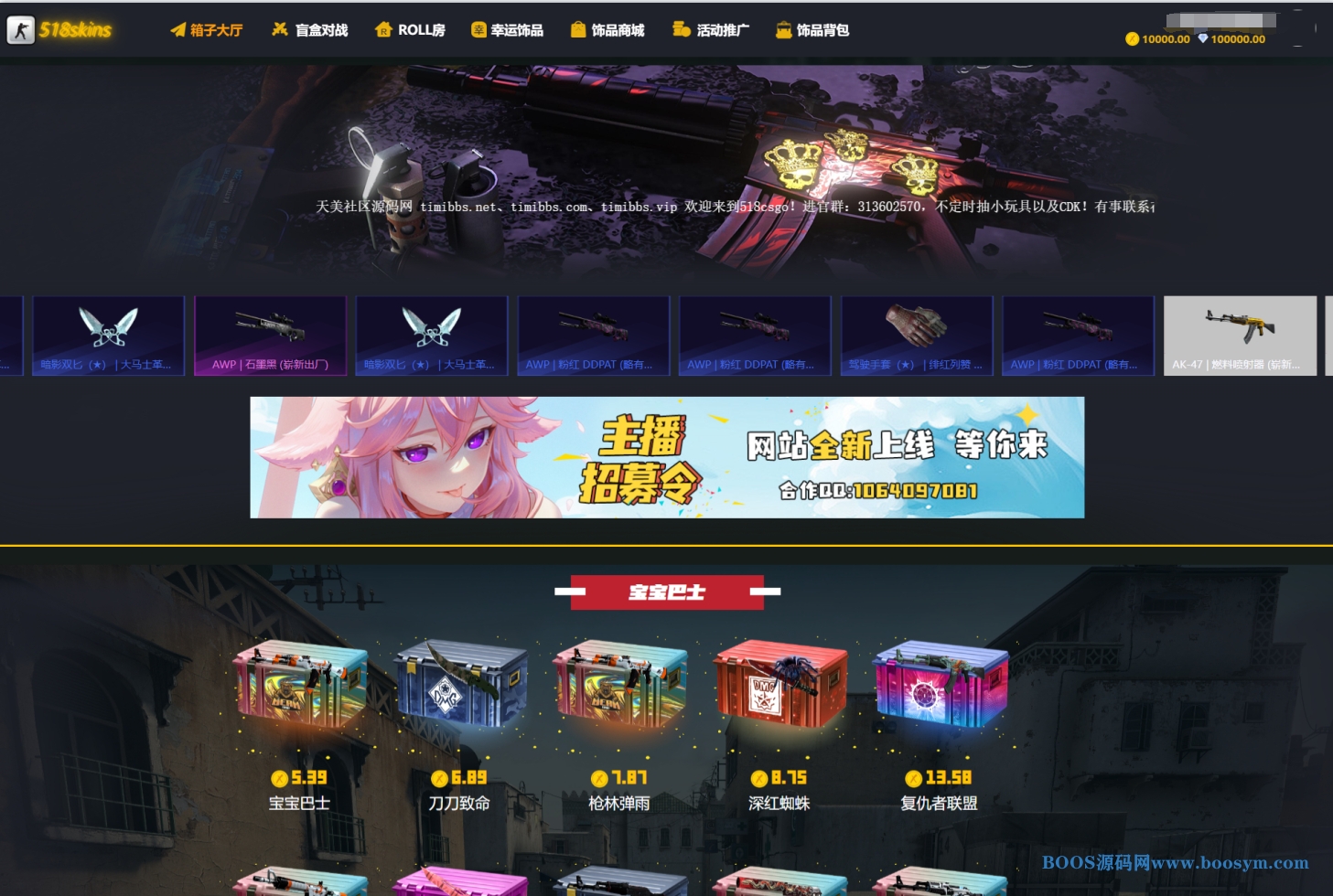 CSGO盲盒开箱源码/盲盒对战+幸运开箱+城积分商/第二版+部署教程