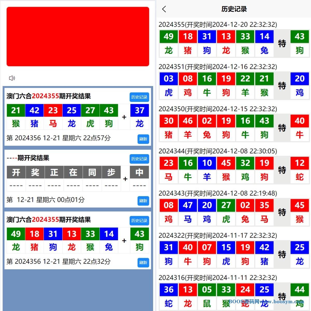 uniapp六合彩开奖网自动采集开奖源码/六合图库资料源码/香港六合彩开奖网/澳门六合彩开奖网